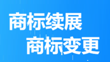 商标变更优惠